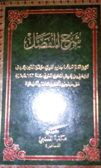 Image of Syarhu al mufashshol