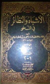 Image of Al Asybahu wa al nazhair fi al nahwi