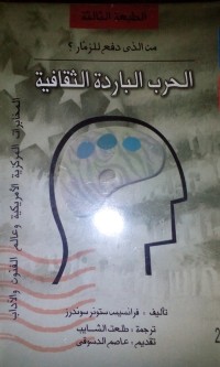 Image of Al Harbu al baridah al tsaqafiyyah