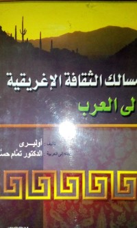 Image of Masaaliku al tsaqofah al ighriqiyyah ilaa al 'Arab oleh Uliira