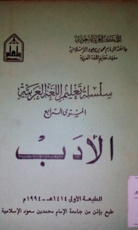 Image of Silsilatu ta'lim al lughoh al 'Arabiyyah 4: Al Adab