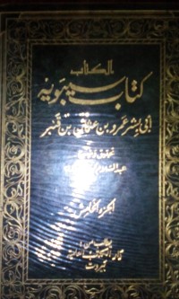 Image of Al Kitab / Kitabu Sibawaih