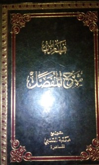 Image of Faharisu syarhi al mufashshal