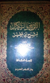Image of Al Taudhihu wa al takmil li syarhi Ibhni Aqil