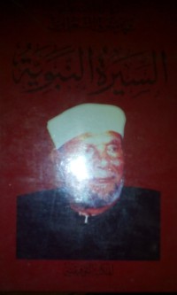 Image of sirah al nabawiyyah