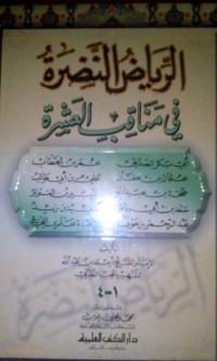 Image of Al Riyadh al nadhir fi manaqib al 'ashrah