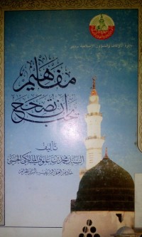 Image of Mafaahiim yajib an tushahhah