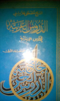 Image of Addurus al Arabiyyah