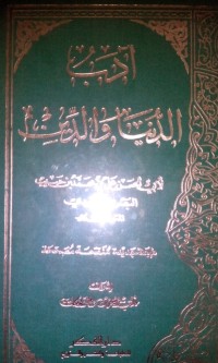 Image of Adabu al dunya wa aldin