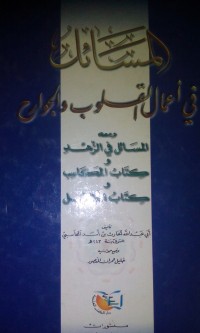 Image of Al Masail fi a'mal al qulub wa al jawarih