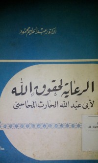 Image of Al Ri'ayatu li huquqillah