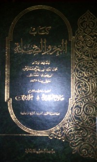 Image of Kitabu al birri wa al shilah