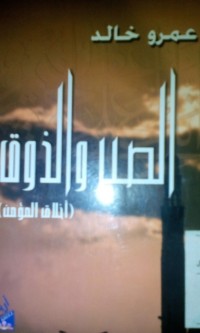 Image of Al Shobru wa al dzauq
