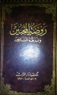 Image of Raudhatu al muhibbin wa nuzhatu al musytaqin