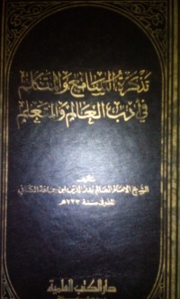 Image of Tadzkiratu al sami' wa al mutakallim fi adabi al 'alim wa al muta'allim