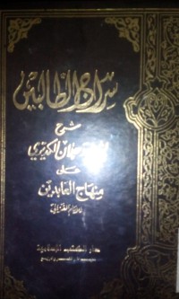 Image of Siroju al tholibin