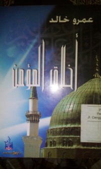 Image of Akhlaq al mu'min