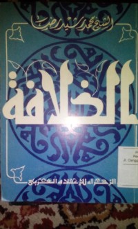 Image of Al khilafah