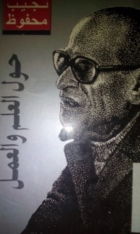 Image of Haul al 'ilmi wa al 'amal
