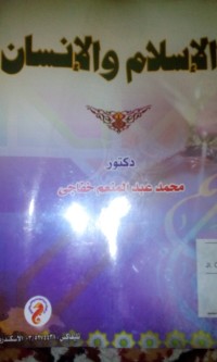 Image of Al islam wa al insan