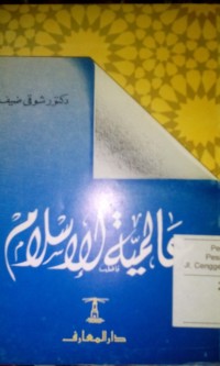 Image of Aalamiyyatu al Islam
