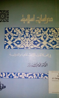 Image of Dirasat islamiyyah fi al 'alaqat al ijtima'iyyah wa al dauliyyah