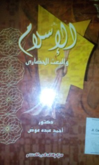 Image of Al Islam wa al ba'tsu al hadhori