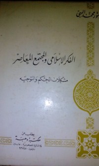 Image of Al Fikru al Islam wa al mujtama' al mu'ashir