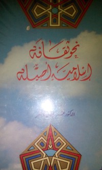 Image of Nahwa tsaqofah islamiyyah ashilah