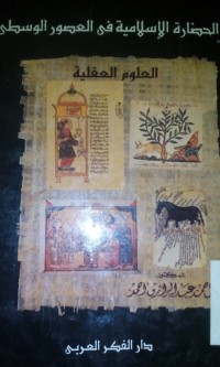 Image of Al Hadhoroh al Islamiyyah fi al 'ushur al wustho