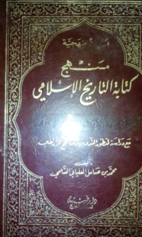 Image of Manhaj kitab tarikh al Islami