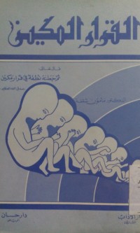 Image of Al Qarar al makin