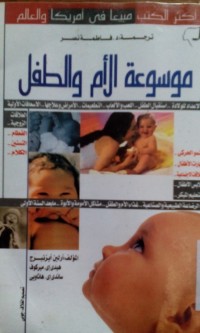 Image of Mausu'atu al umami wa al thifli