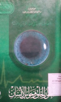Image of Athwar al khalq wa hawas al insan
