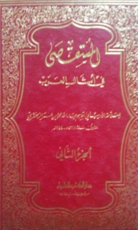 Image of Al Mustaqsho fi amtsali al 'Arab