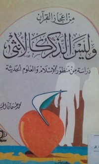 Image of Min i'jaz alquran wa laisa al dzakaru ka al untsa