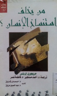 Image of Man yakhafu istinsakh al insan