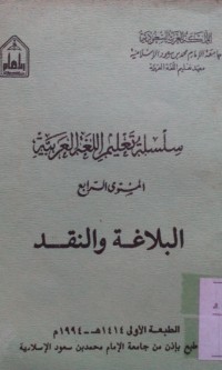 Image of Silsilah ta'lim al lughoh al 'Arabiyyah 4: al balaghah wa al naqd