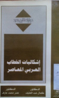 Image of Isykaliyatu al khitab al Arabi al mu'ashir