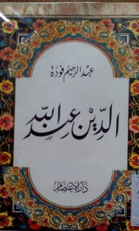 Image of Addin 'Indallah