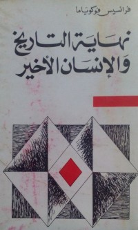 Image of Nihayatu attarikh wa al insan al akhir
