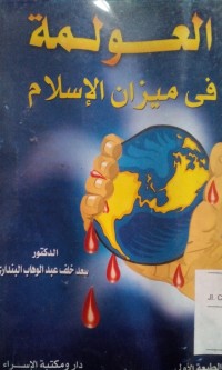 Image of Al 'aulamah fi mizan al islam