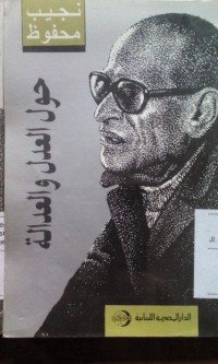 Image of Haulal adli wal 'adalah