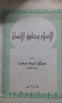 Image of Al Islam wa huquq Al insan