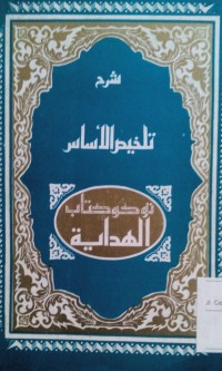 Image of Talkhish al asa syarah mata al binak wa al asas