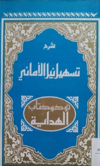 Image of Tashilu naili al amani