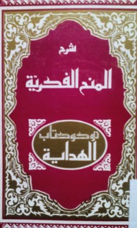 Image of Al minah al fikriyyah