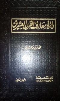 Image of Dairatu ma'arif al qorni al 'isyrin