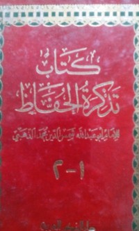 Image of Tadzkiratu alhuffadz