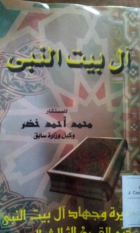 Image of Ali baiti al Nabi SAW